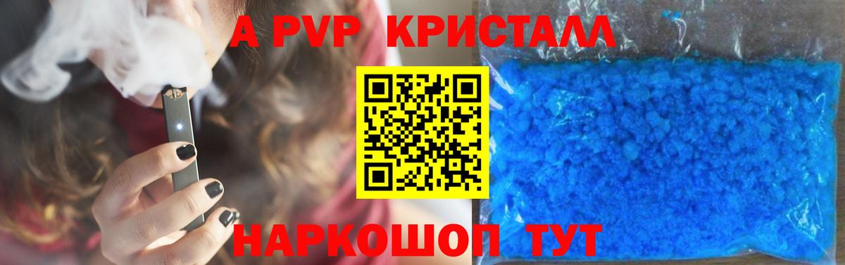 А ПВП кристаллы  Вход с VPN  Альфа ПВП кристаллы  Тосно 