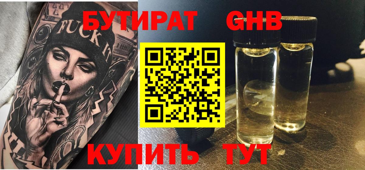 Тосно  БУТИРАТ  Вход с VPN  БУТИРАТ оксана 