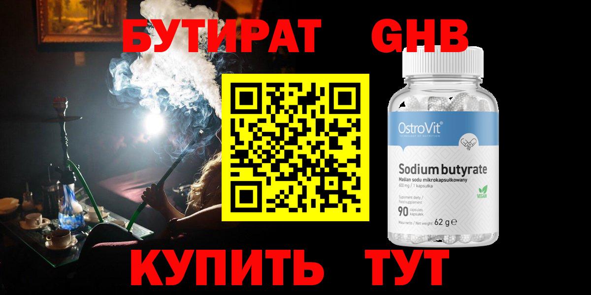 Бутират Butirat Тосно