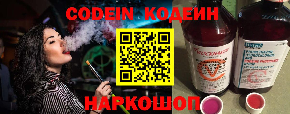 Тосно  Кодеин Purple Drank  Codein напиток Lean (лин)  Вход с VPN 