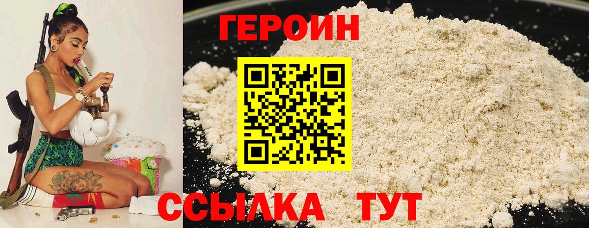 Героин Heroin  Вход с VPN  Тосно 