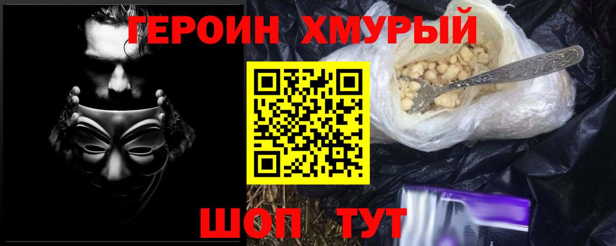 ГЕРОИН VHQ Тосно