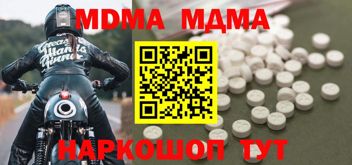 МДМА Molly  Вход с VPN  Тосно  МДМА кристаллы 